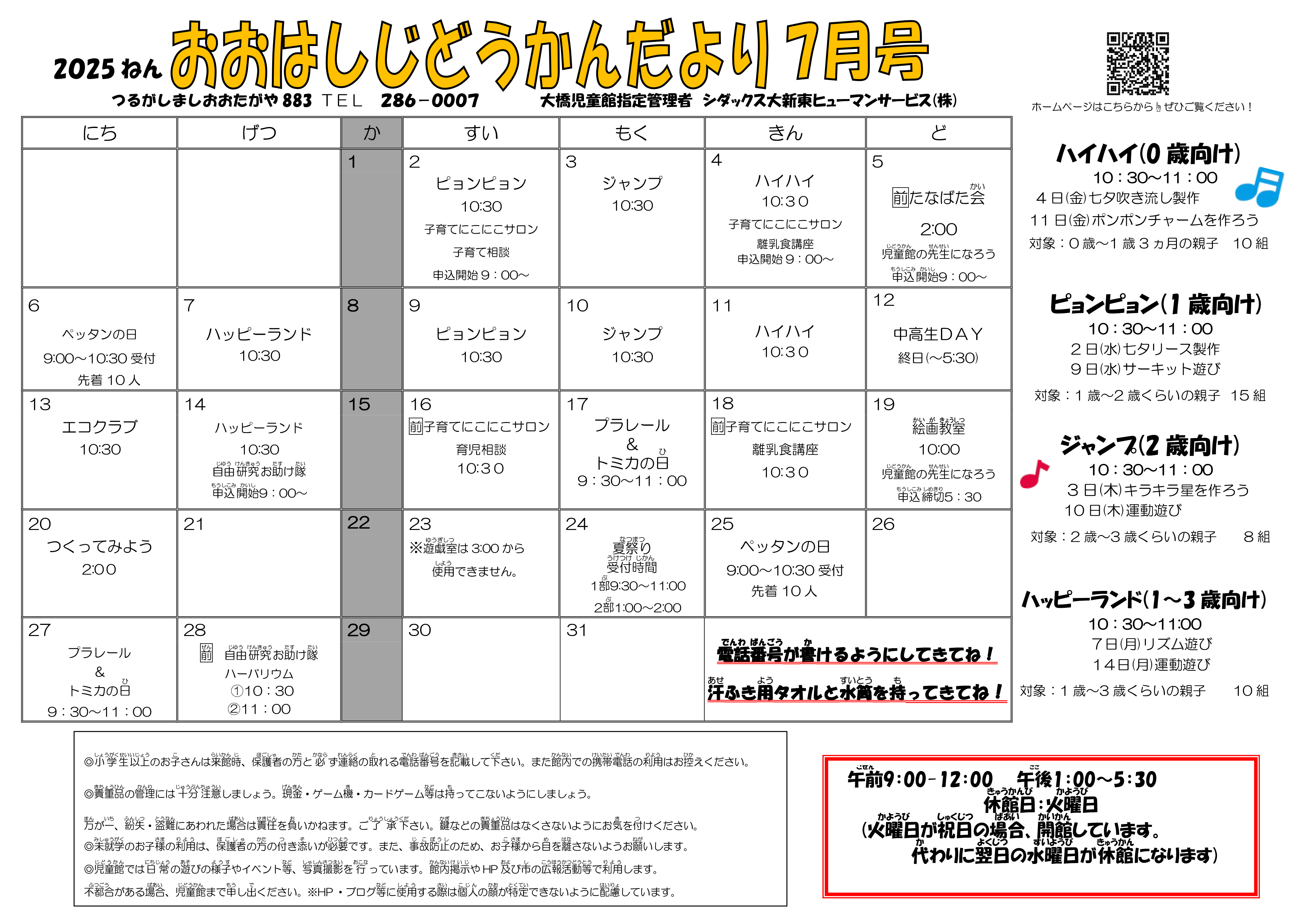 じどうかんだより01