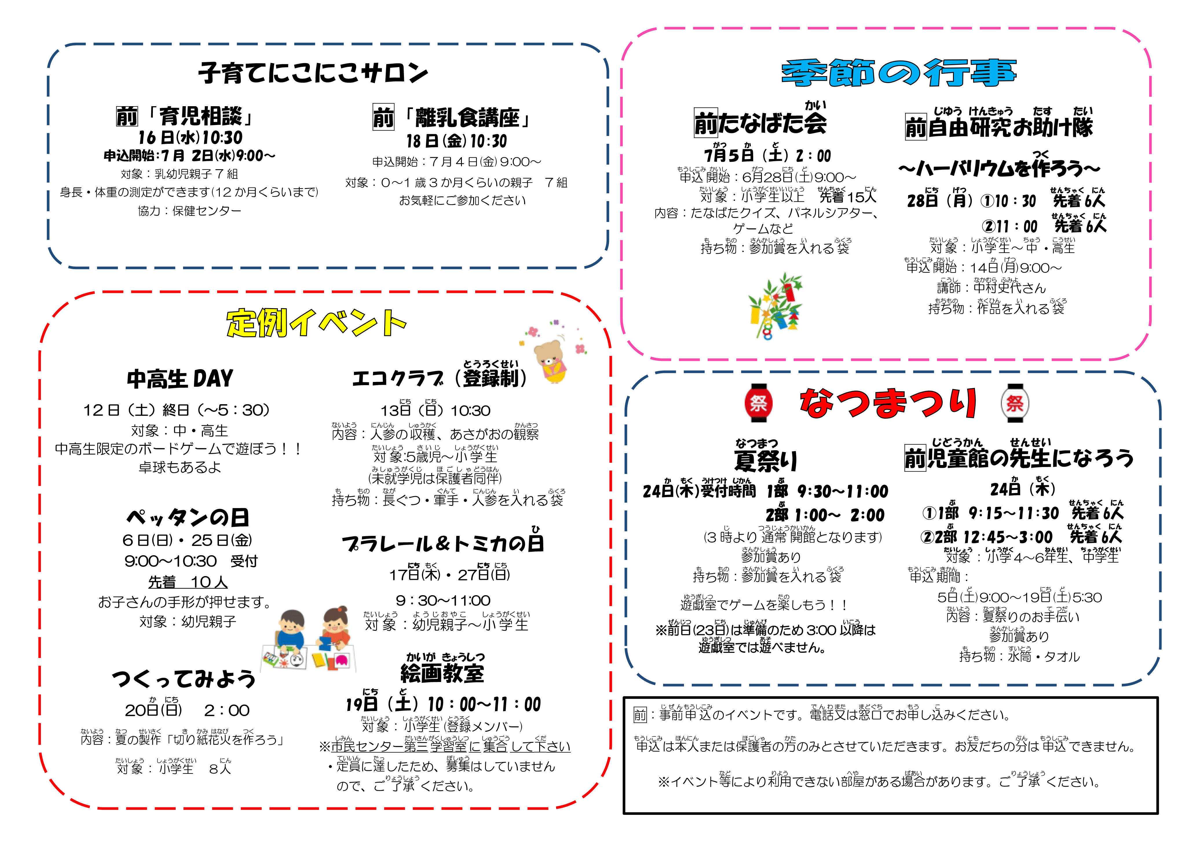 じどうかんだより02