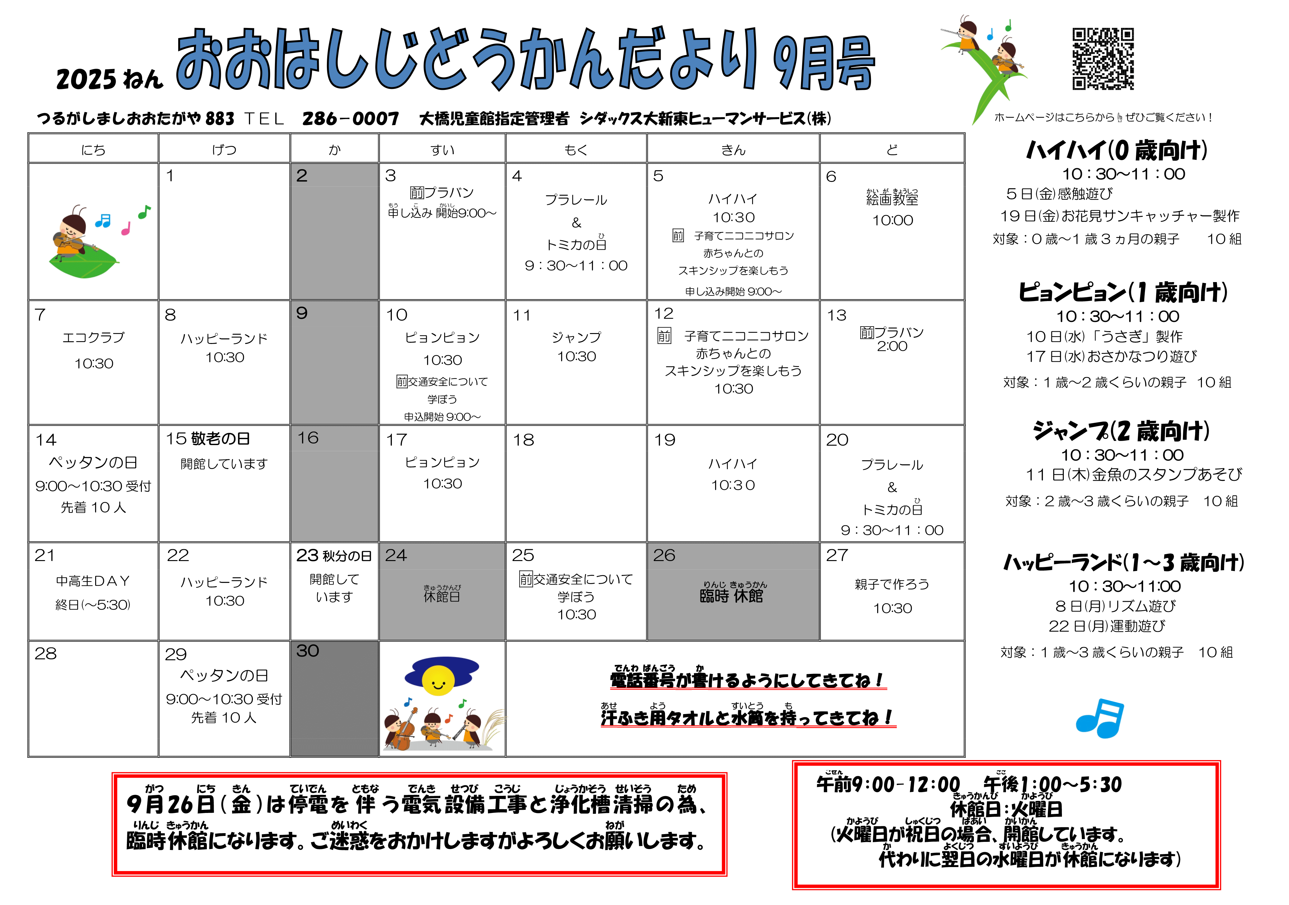 じどうかんだより01