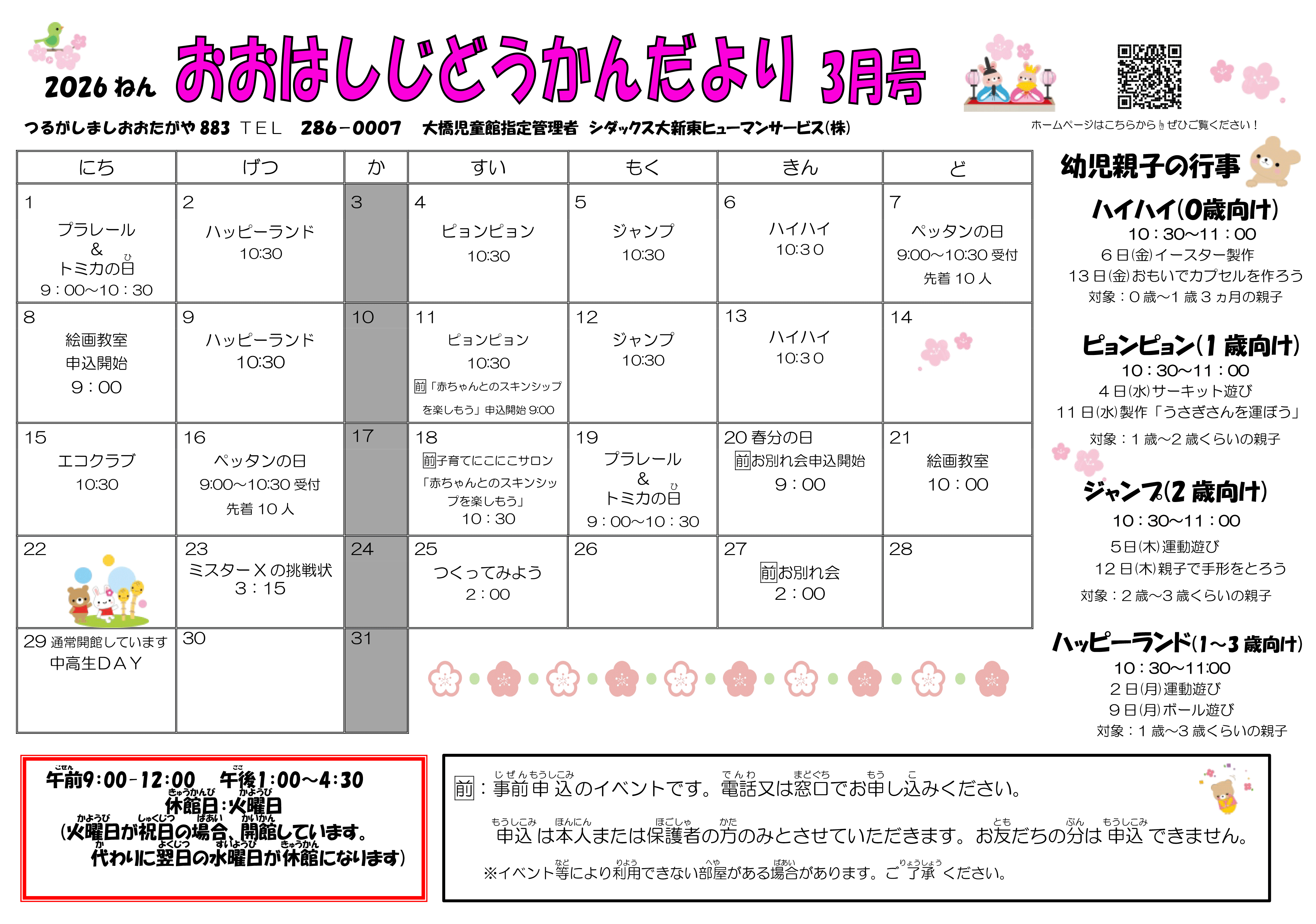 じどうかんだより01