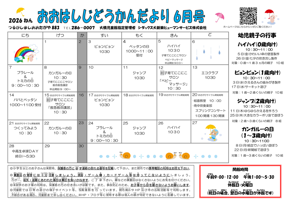 じどうかんだより01
