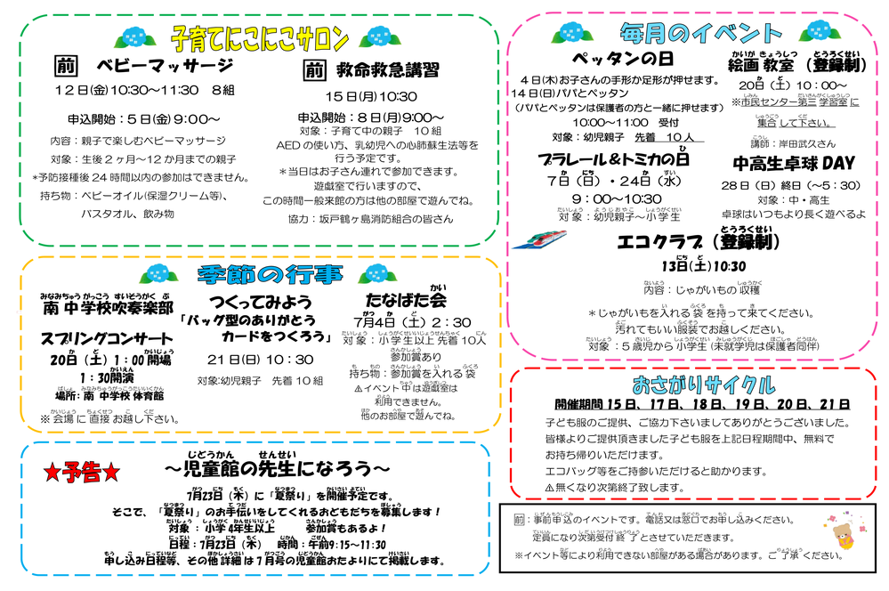 じどうかんだより02