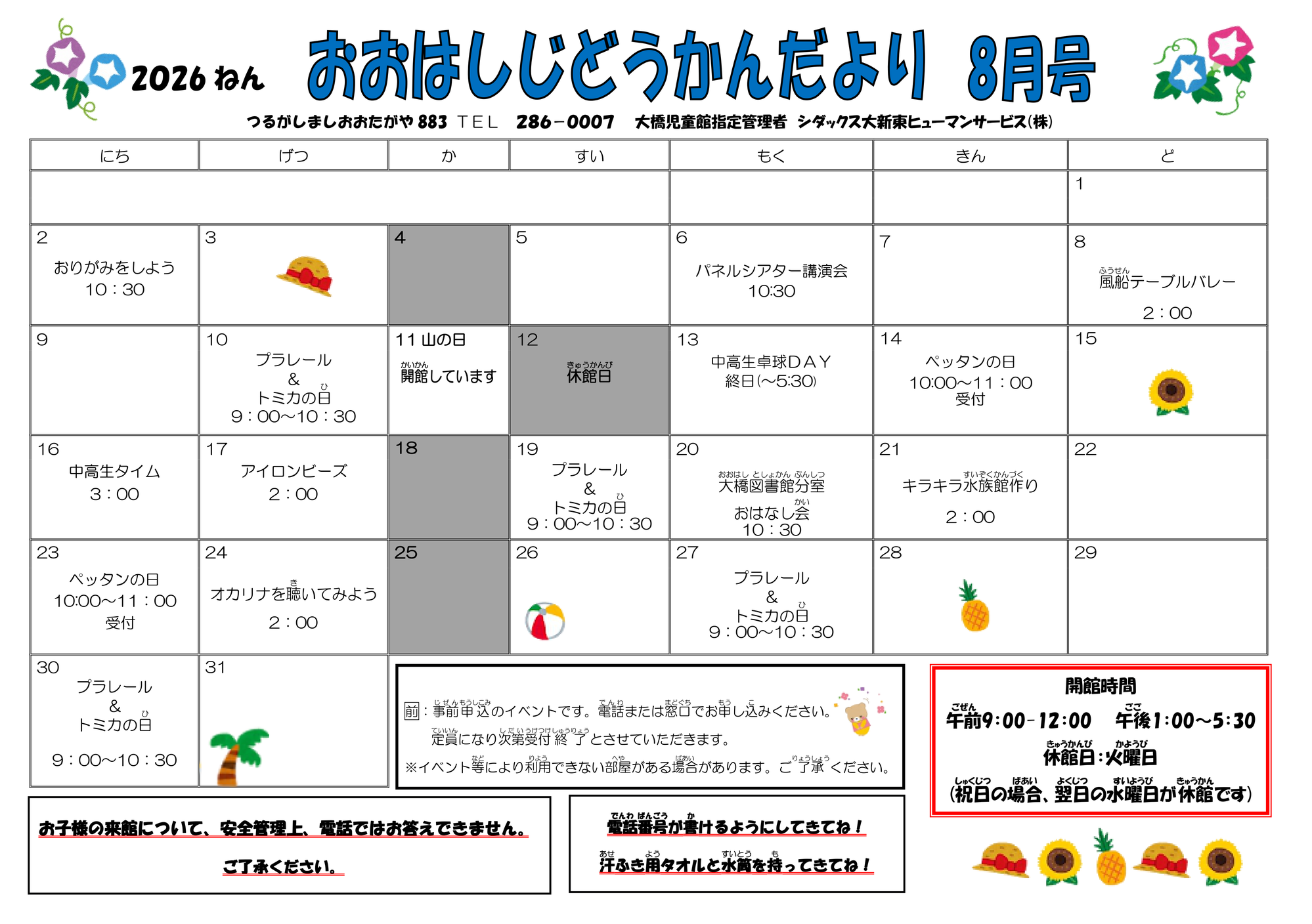 じどうかんだより01
